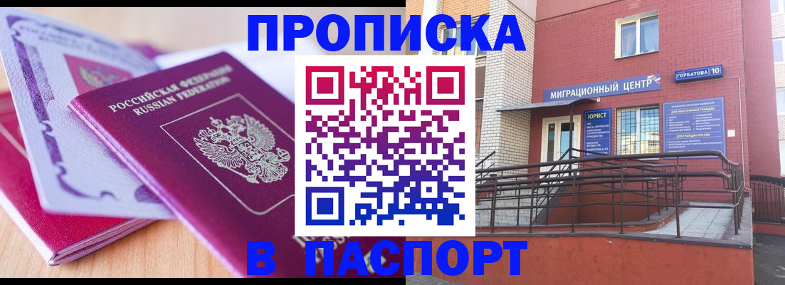 временная регистрация недорого в Чебоксарах
